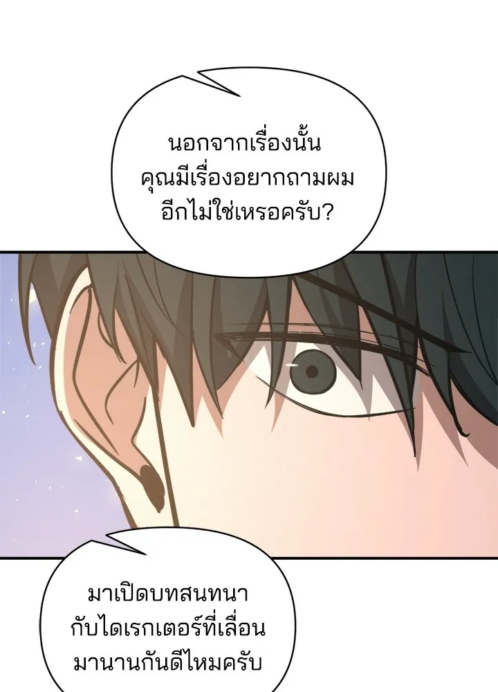 ผู้พิชิตเกมป้องกันฐาน ตอนที่ 165 รูปที่ 136