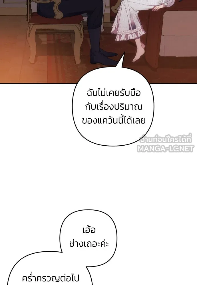 ฉันจะจีบท่านดยุกแดนเหนือ ตอนที่ 24 รูปที่ 69