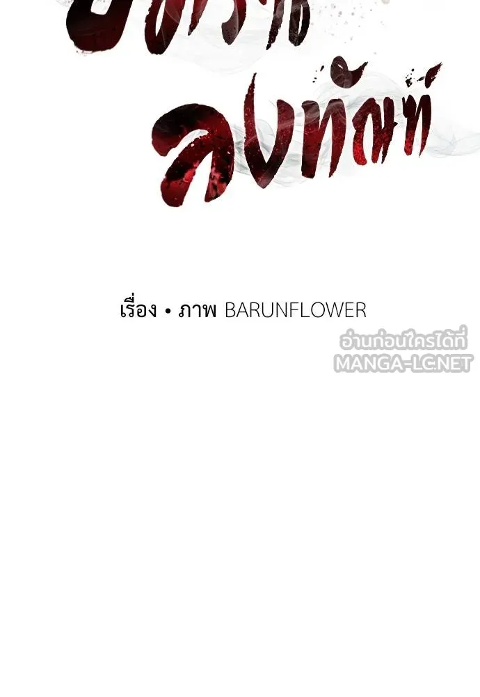 ยมราชลงทัณฑ์ ตอนที่ 79 รูปที่ 33