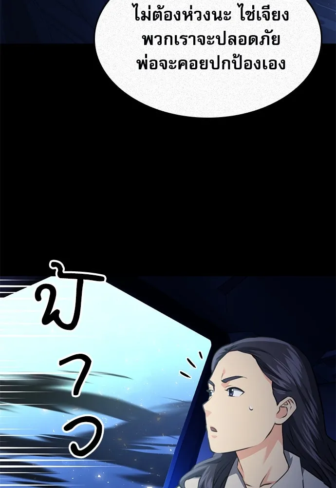 ดรูอิดแห่งสถานีโซล ตอนที่ 140 รูปที่ 76