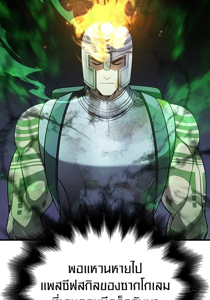 เอาชีวิตรอดในเกมฉบับคนเถื่อน ตอนที่ 45 รูปที่ 155