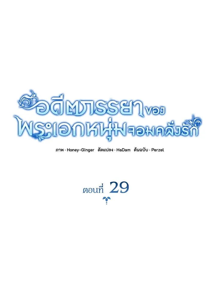 อดีตภรรยาของพระเอกหนุ่มจอมคลั่งรัก ตอนที่ 29 รูปที่ 14