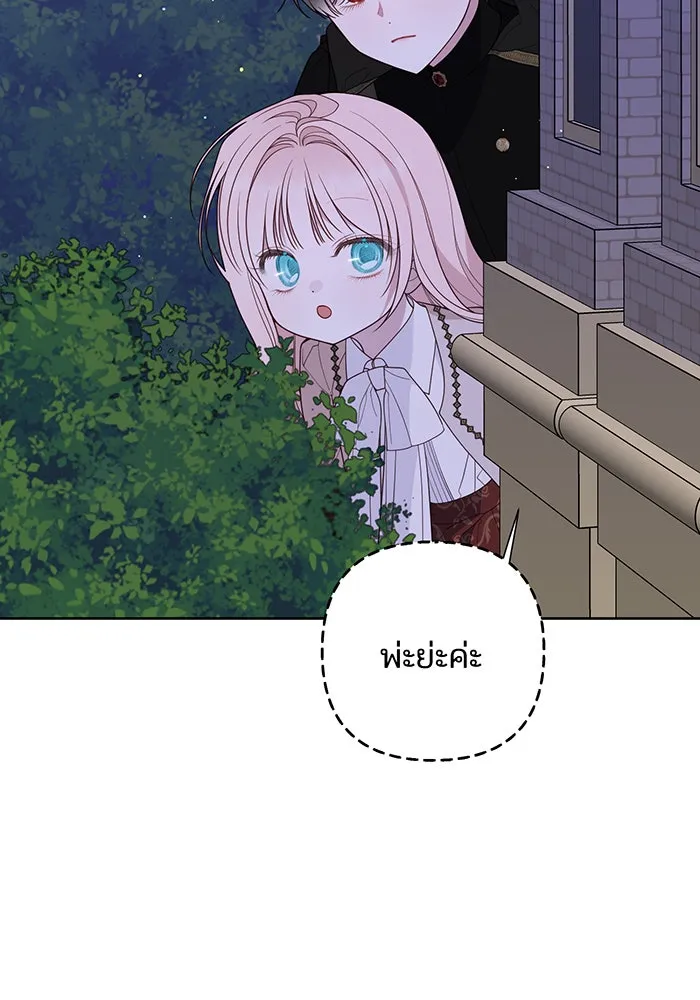 หนูน้อยทรราช ตอนที่ 107 รูปที่ 5