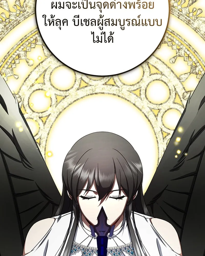 ภารกิจไล่ตามลุค บีเชล ตอนที่ 24 รูปที่ 76