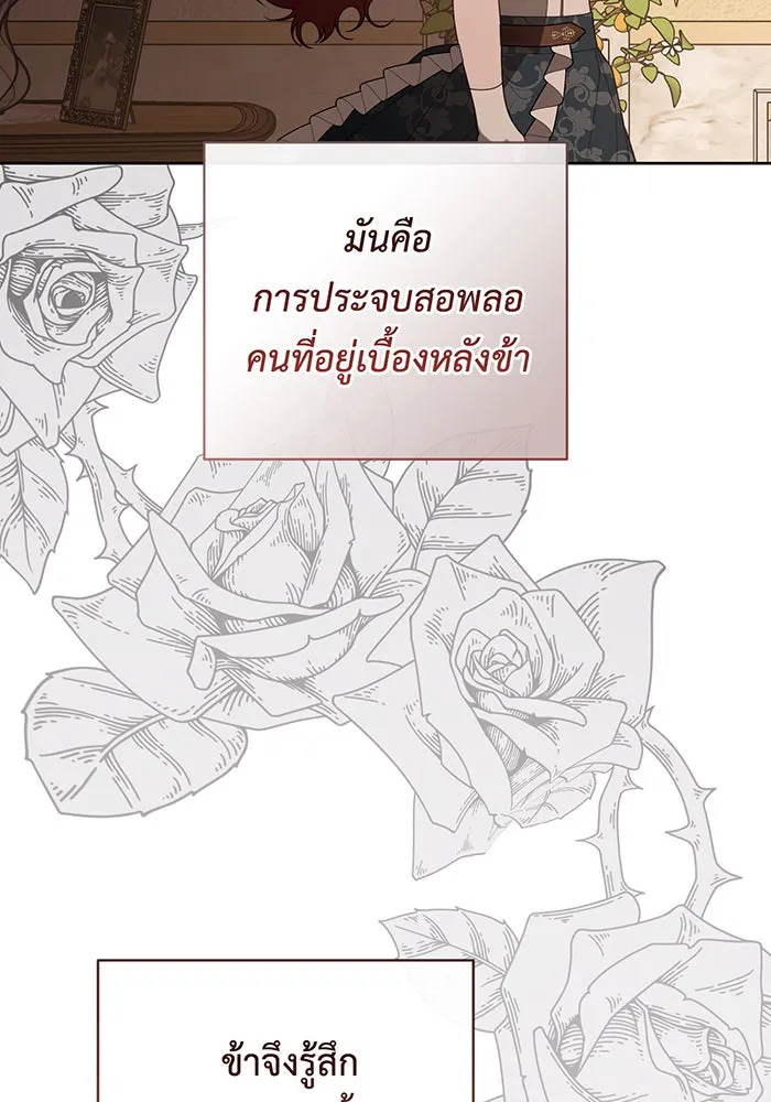 หนูน้อยทรราช ตอนที่ 102 รูปที่ 20