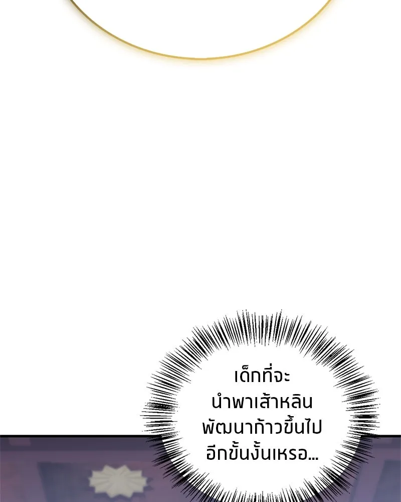 สุดยอดเทรนเนอร์แห่งยุทธภพ ตอนที่ 23 นี่สินะที่เรียกว่ายุทธภพ!! รูปที่ 2