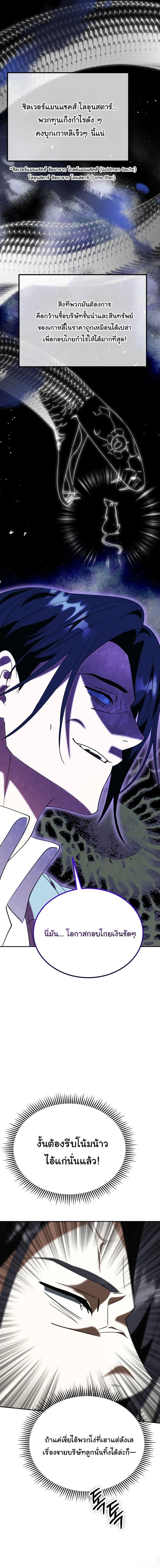 I Will Raise This Family to Greatness ซ_อ_โอกต_ญญ_จะกอบก_ครอบคร_วน_เอง_ ตอนที่ ตอนที่ 51 รูปที่ 22