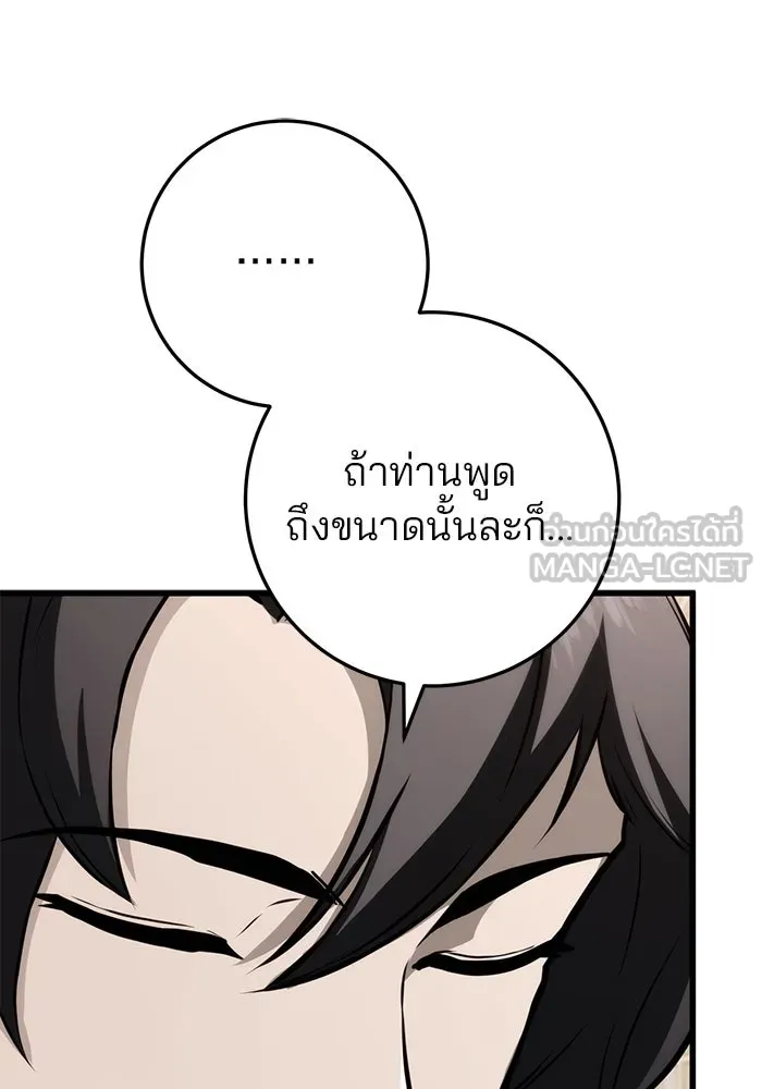 ดาบแห่งจักรพรรดิ ตอนที่ 63 (จบซีซัน 1) รูปที่ 99