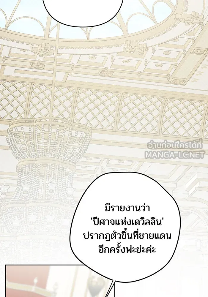 หนูน้อยทรราช ตอนที่ 15 รูปที่ 84