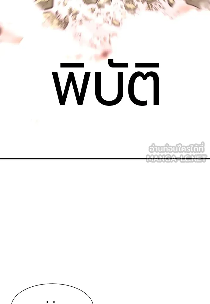 ยอดสถาปนิกผู้พิทักษ์อาณาจักร ตอนที่ 66 รูปที่ 84