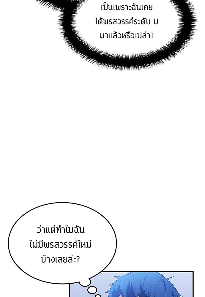 นักเตะแข้งสวรรค์ ตอนที่ 42 รูปที่ 20