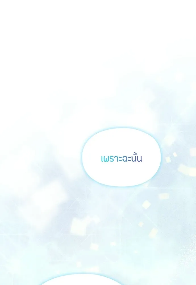 ลูกสาวตัวปลอมของท่านดยุก ตอนที่ 48 รูปที่ 172