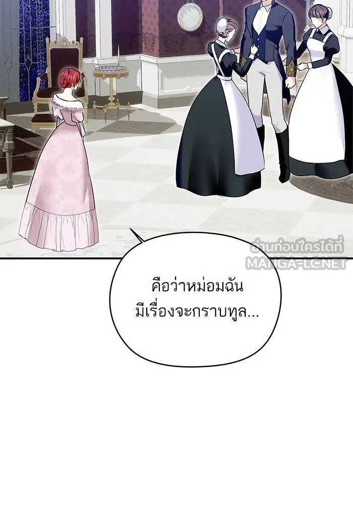 บุตรสาวของดยุกปีศาจ ตอนที่ 158 รูปที่ 12