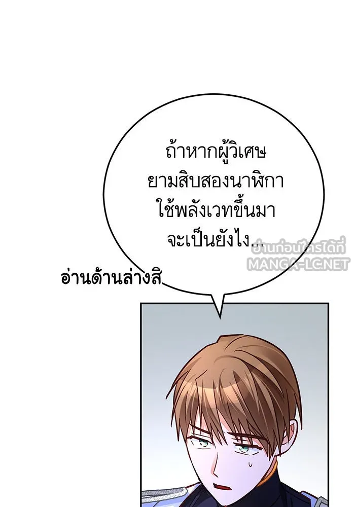 บุตรีดยุกขอไม่แต่งงานbrกับหนุ่มในฝัน ตอนที่ 93 รูปที่ 36