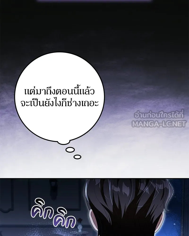 ดัชเชสเชลย ตอนที่ 41 รูปที่ 18