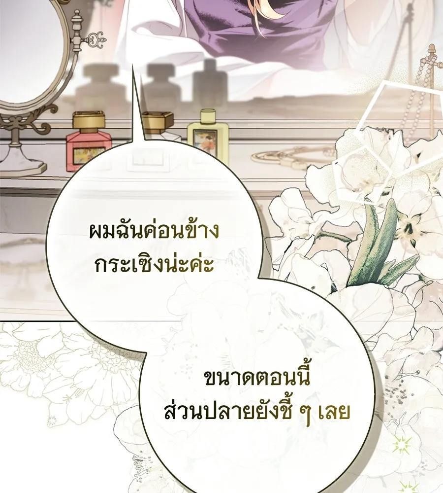 สาว(ลับ)ใช้ของท่านเคานต์ตาบอด ตอนที่ 55 รูปที่ 23