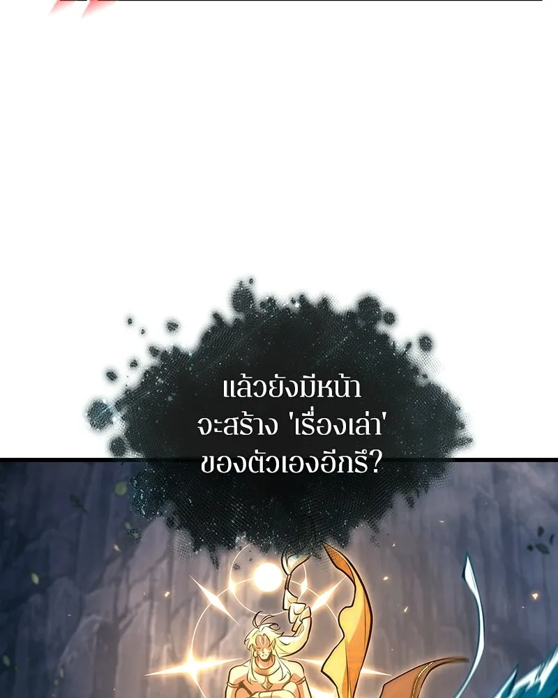 Omniscient Reader อ่านชะตาวันสิ้นโลก ตอนที่ 50 เรื่องเล่าของดกจา (1) รูปที่ 146