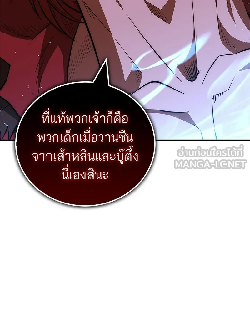 สุดยอดเทรนเนอร์แห่งยุทธภพ ตอนที่ 100 ราชาหมาป่า + ฉลองครบ 100 ตอน รูปที่ 174