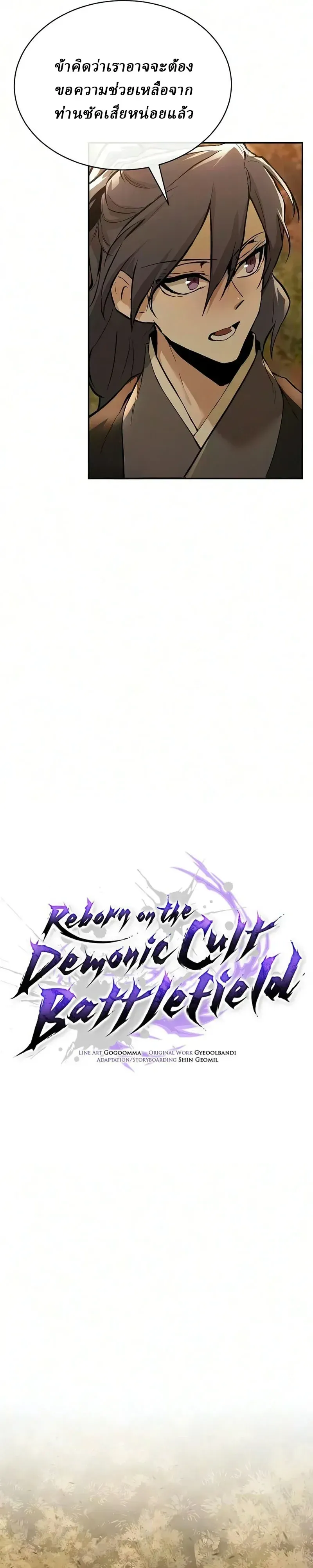 Reborn on the Demonic Cult Battlefield ยอดอ_จฉร_ยะผ_หวนค_น ตอนที่ ตอนที่ 49 รูปที่ 2