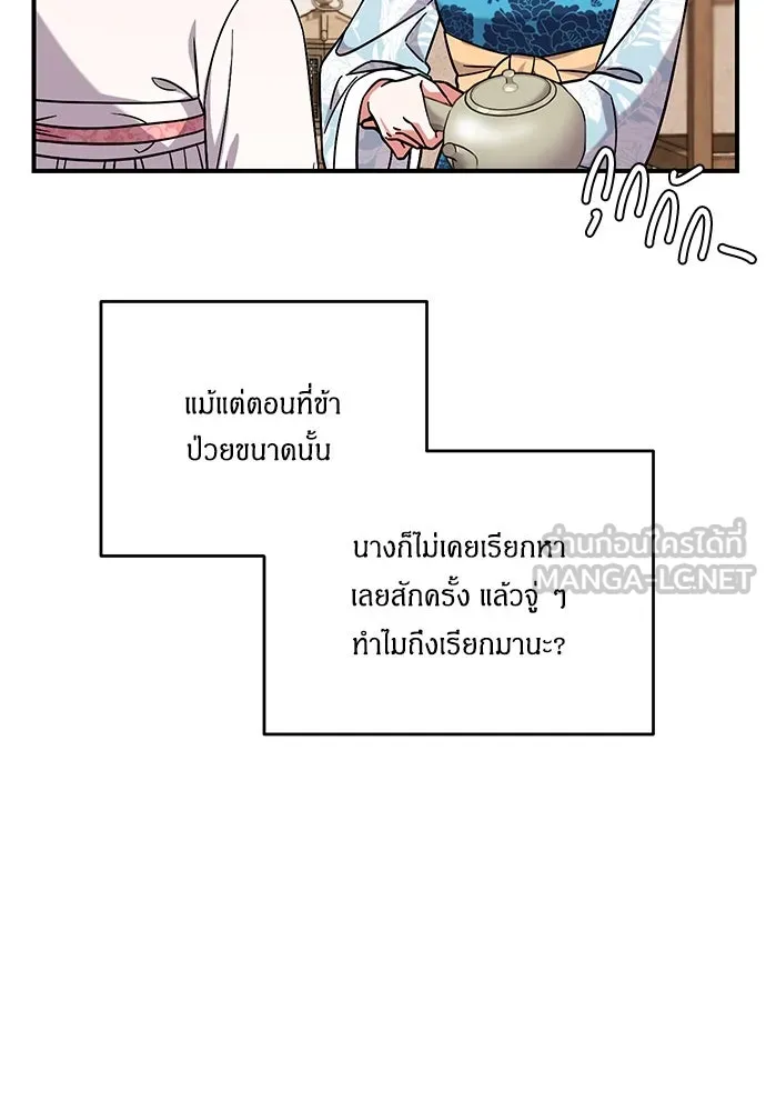 ข้าเนี่ยนะเป็นพระสนม ตอนที่ 4 เรื่องเหน็ดเหนื่อยของสนมคนโปรด รูปที่ 126