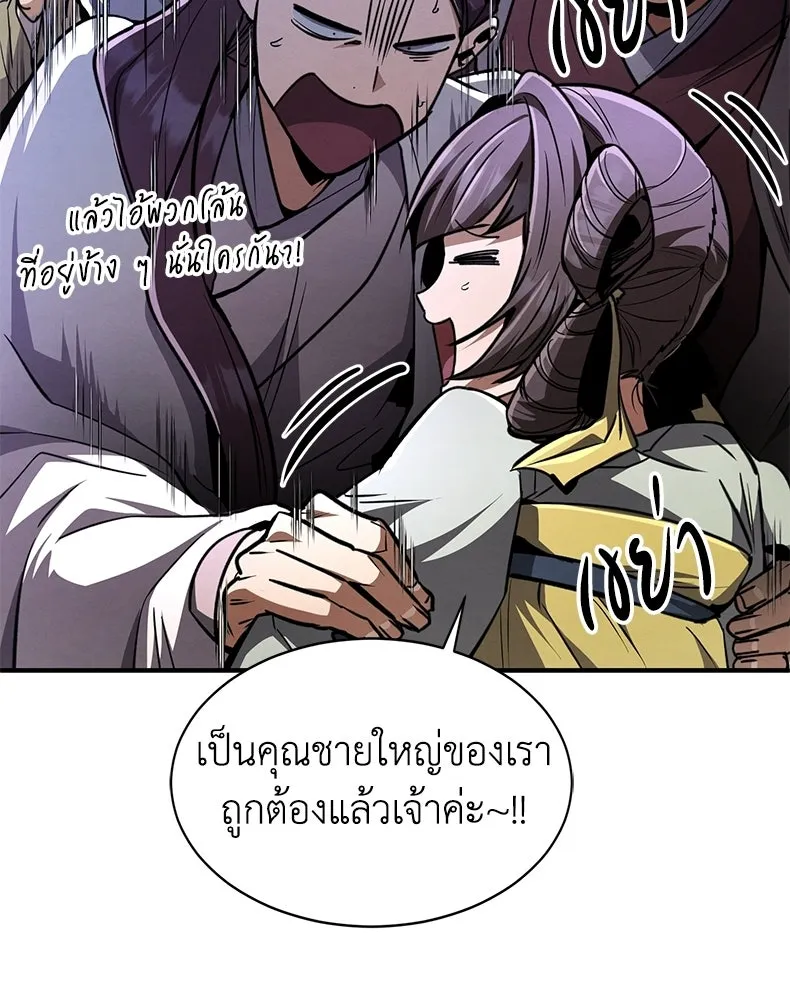 กำปั้นราชันคืนชีพ ตอนที่ 8 รูปที่ 205