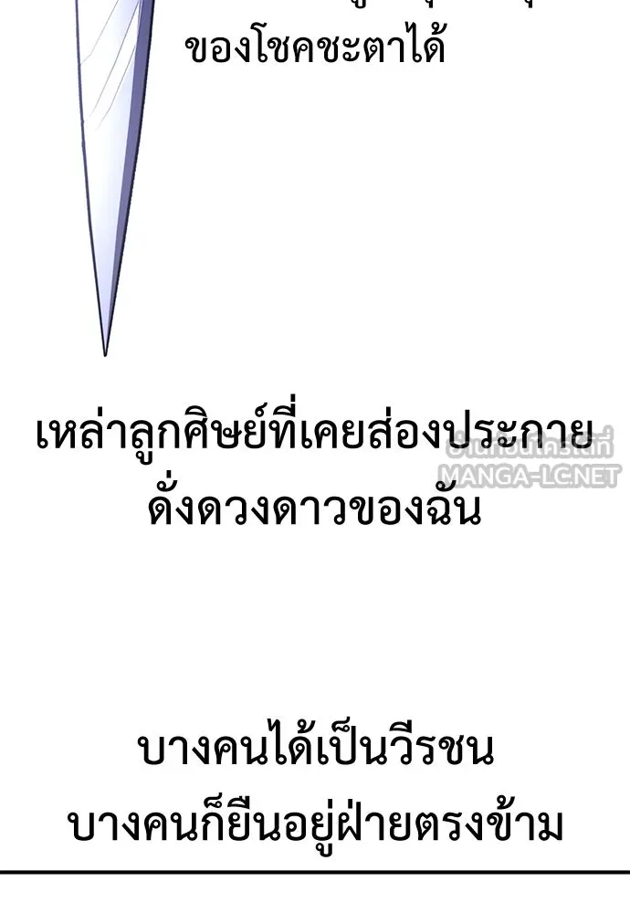 ไอ้เพลเยอร์นั่น ฉันฆ่ามันเอง ตอนที่ 84 รูปที่ 213