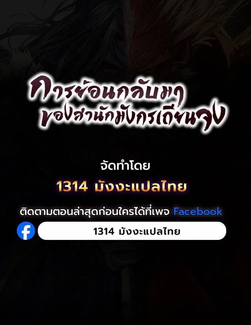 Regression of the Yong Clan Heir การกล_บมาของค_ณชายแห_งเท_ยนจง ตอนที่ ตอนที่ 44 รูปที่ 11