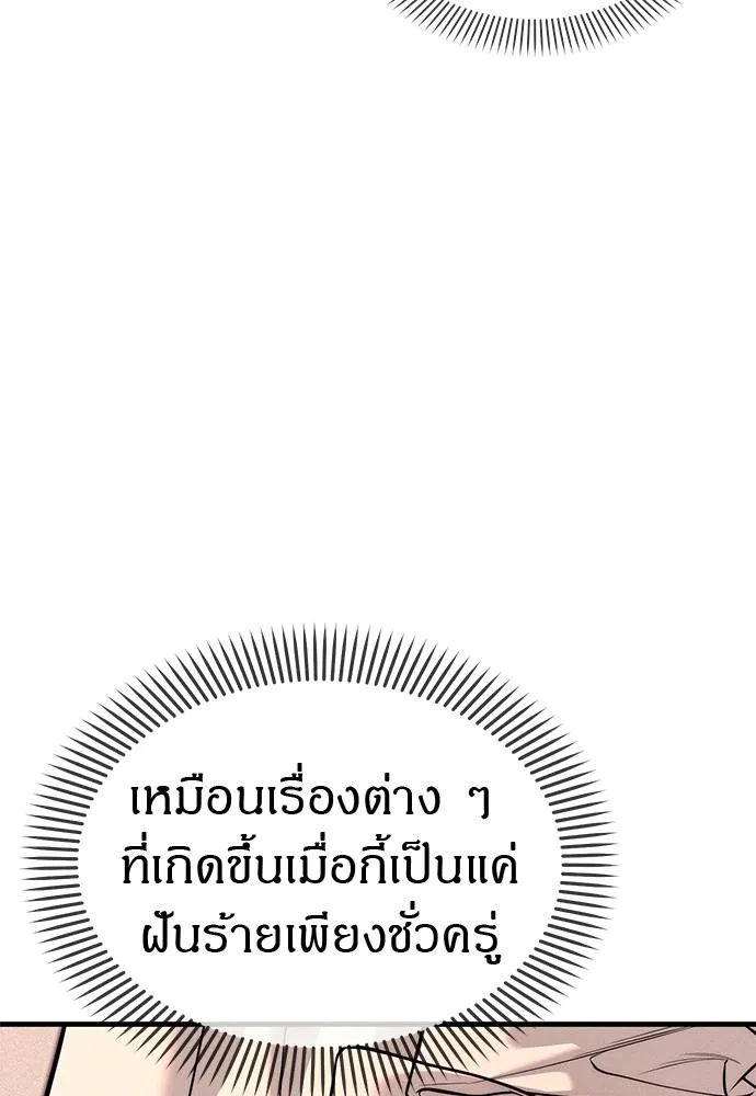 ปฏิบัติการลับโรงเรีย ตอนที่ 89 รูปที่ 101