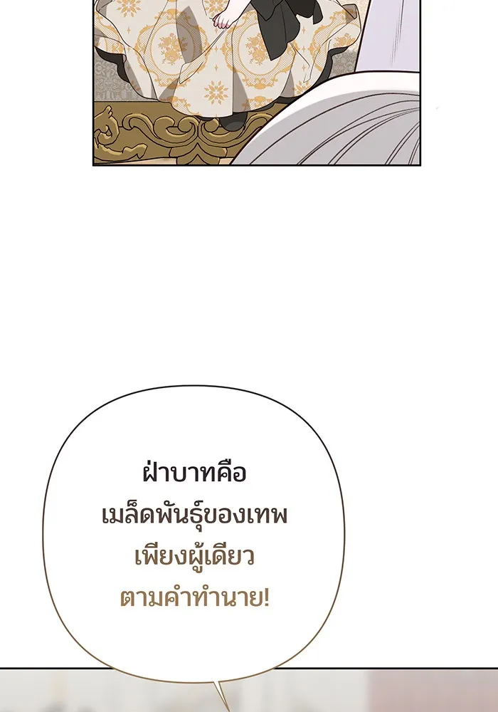 หนูน้อยทรราช ตอนที่ 47 รูปที่ 44