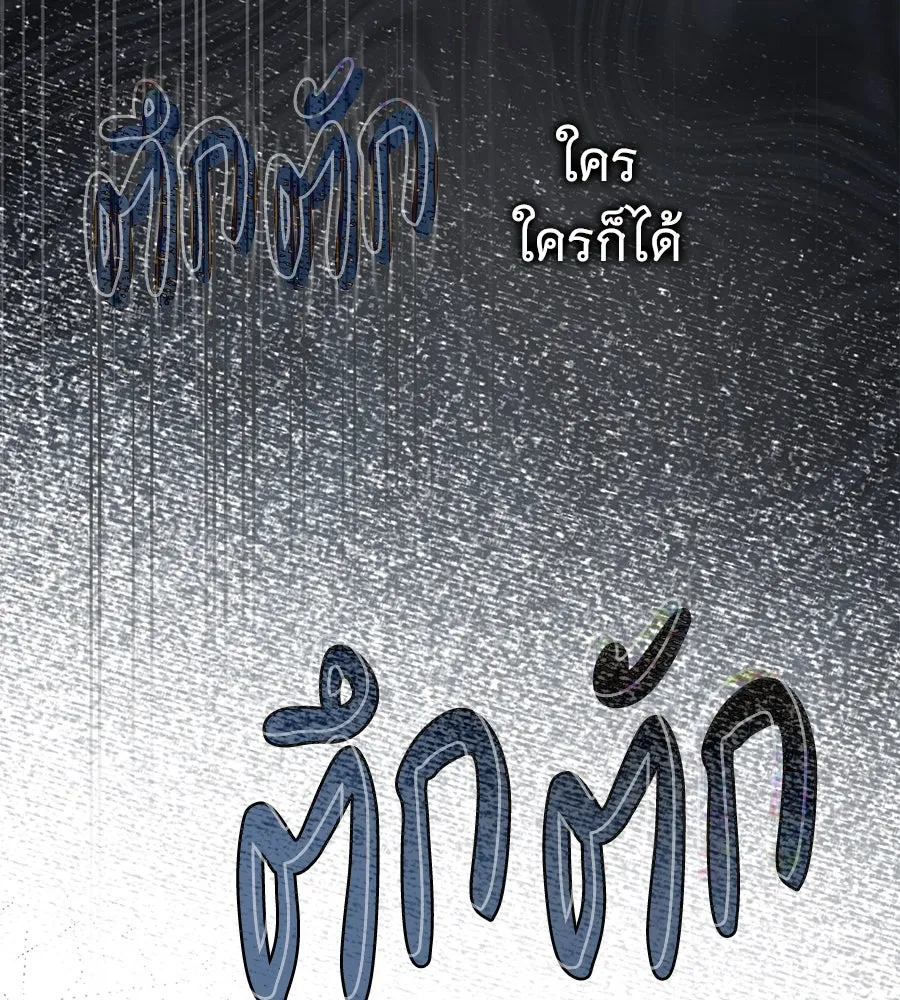 สาว(ลับ)ใช้ของท่านเคานต์ตาบอด ตอนที่ 41 รูปที่ 119