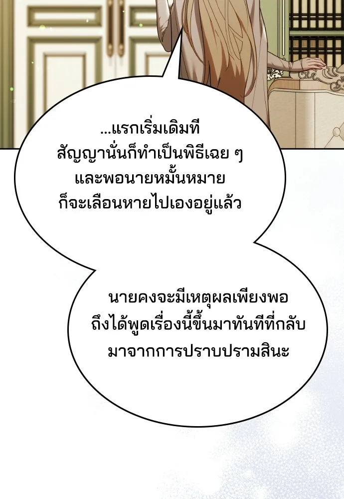 เหตุผลที่นางร้ายจับดาบ ตอนที่ 37 รูปที่ 59