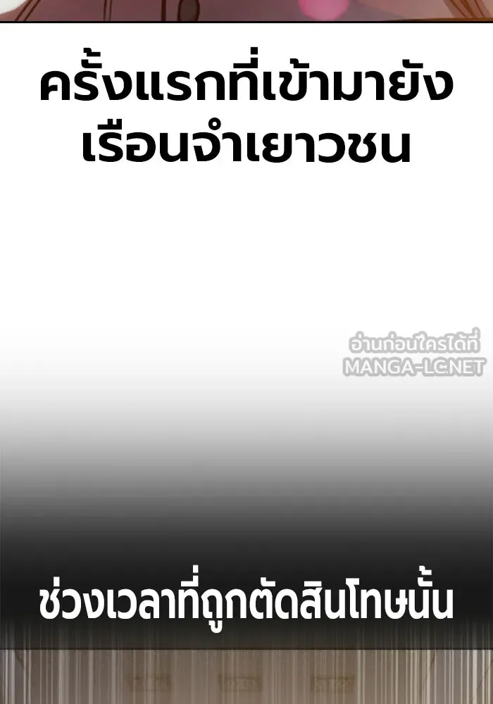 เยาวชนคนคุก ตอนที่ 100 รูปที่ 174
