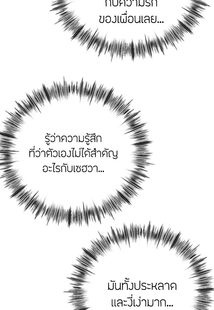 วิธีหนีตายจากนิยายโรคจิต ตอนที่ 91 รูปที่ 56