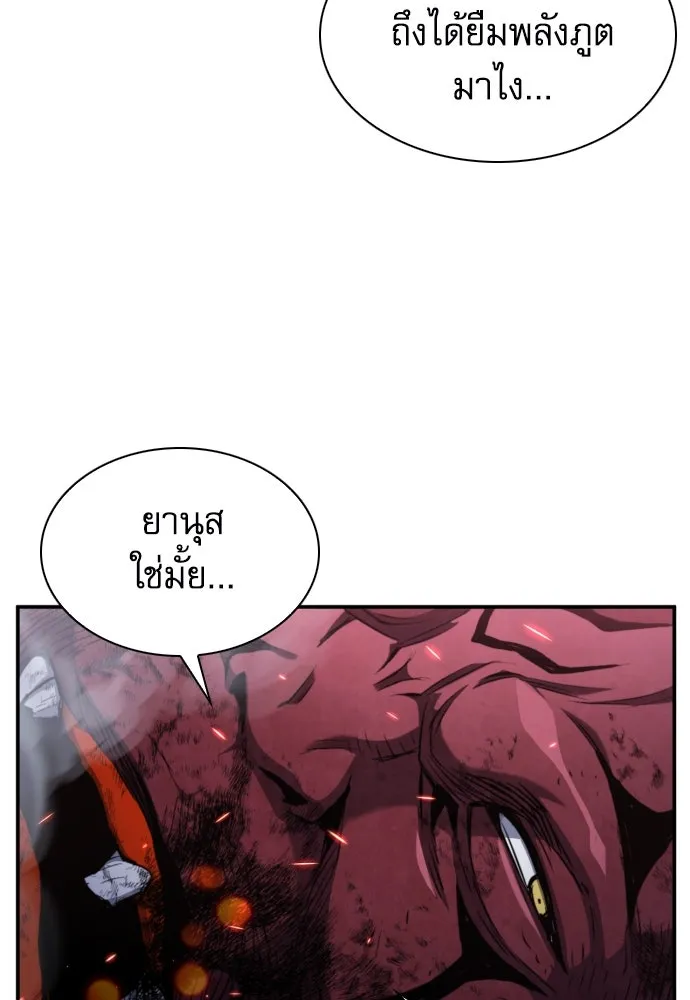 ดรูอิดแห่งสถานีโซล ตอนที่ 189 รูปที่ 70