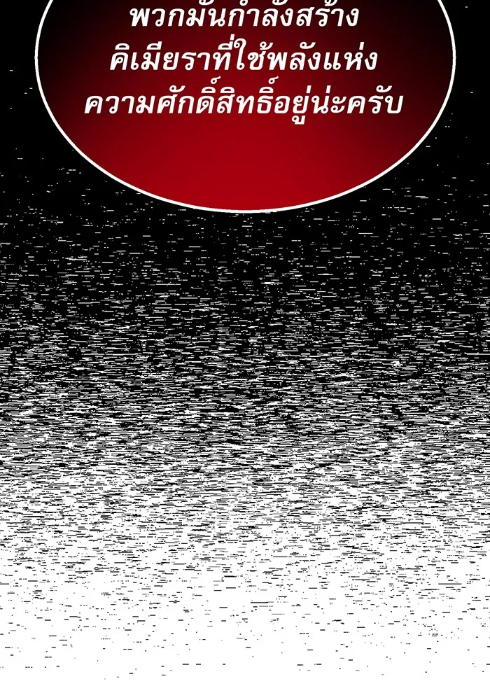 จอมเวทเกิดใหม่ในรอบ 66666 ปี ตอนที่ 16 รูปที่ 113