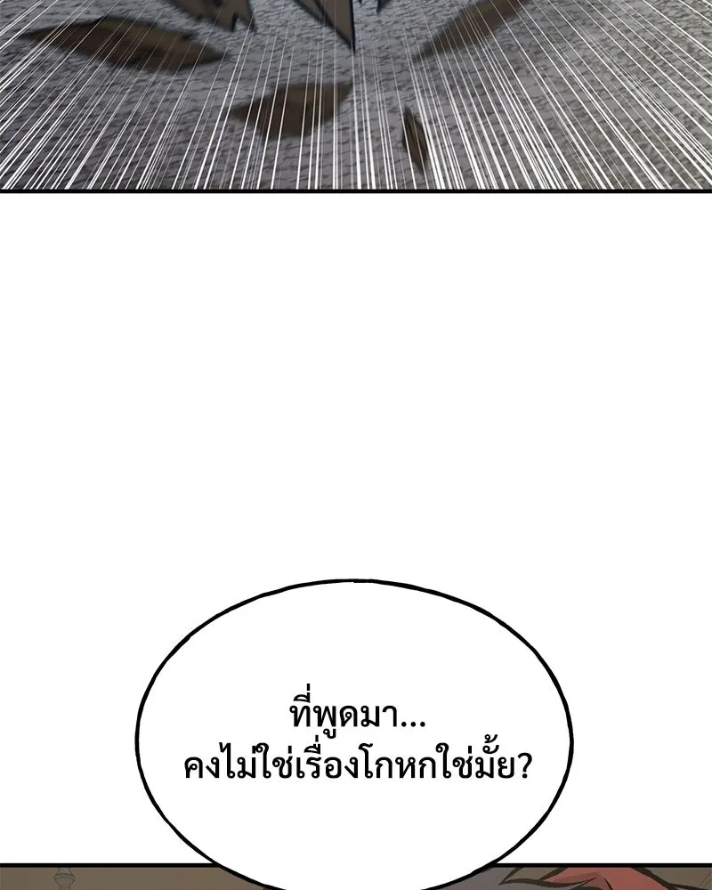 ปลูกผักพิชิตหอคอย ตอนที่ 84 รูปที่ 94