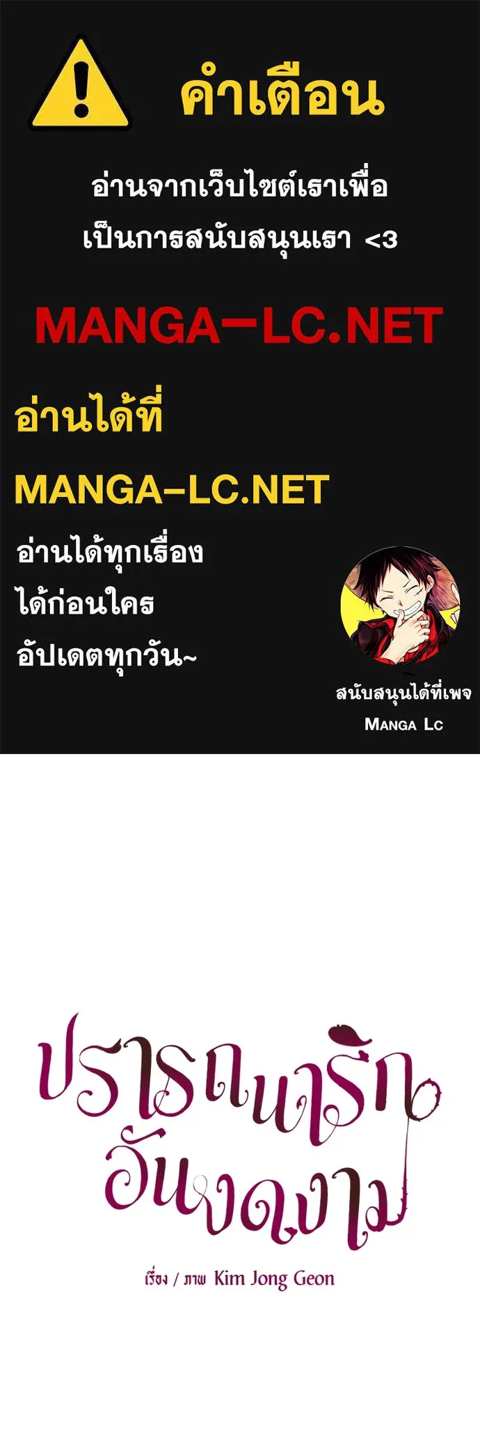 ปรารถนารักอันงดงาม ตอนที่ 101 รูปที่ 1