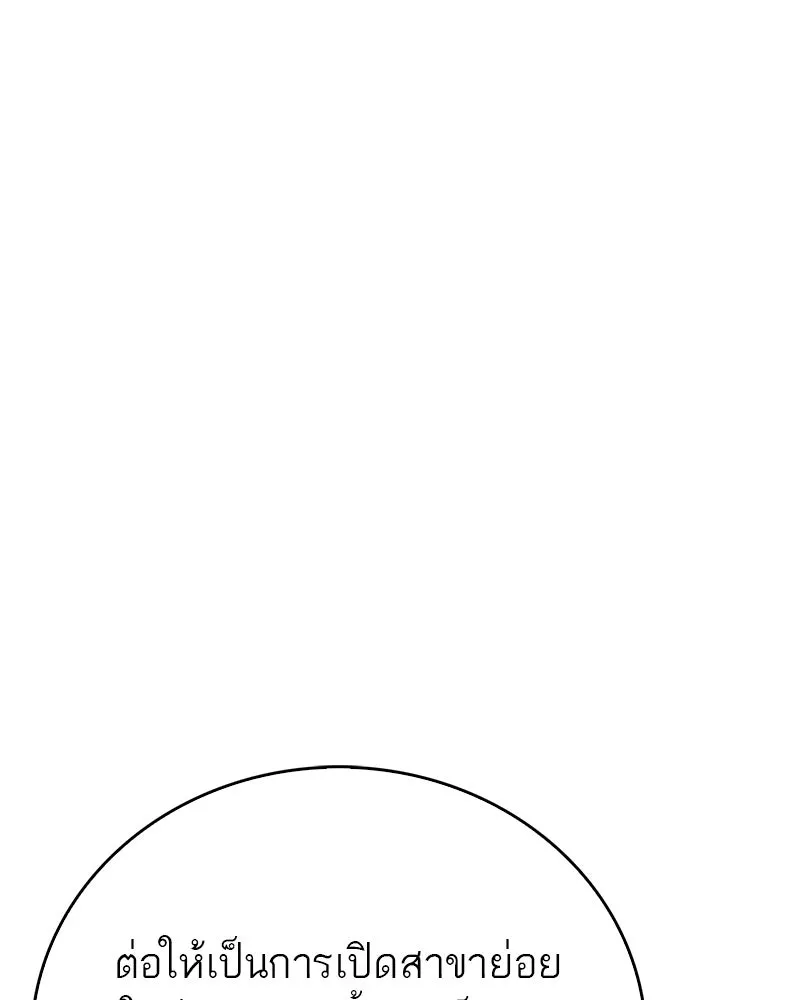 สุดยอดเทรนเนอร์แห่งยุทธภพ ตอนที่ 46 ตัดสินใจได้ด้วยตัวเอง รูปที่ 119