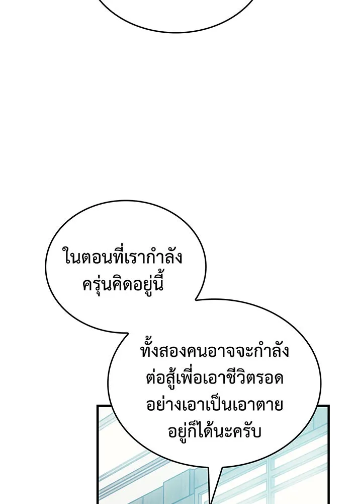 เกิดใหม่พร้อมพลังแห่งราชัน ตอนที่ 88 รูปที่ 19