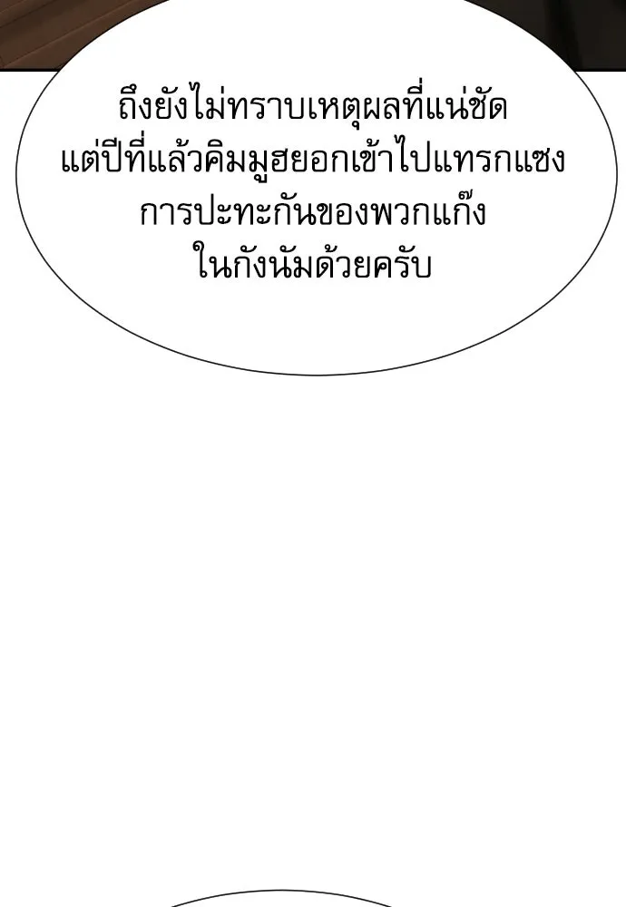 หลานอัจฉริยะของราชาเงินกู้ ตอนที่ 90 รูปที่ 23