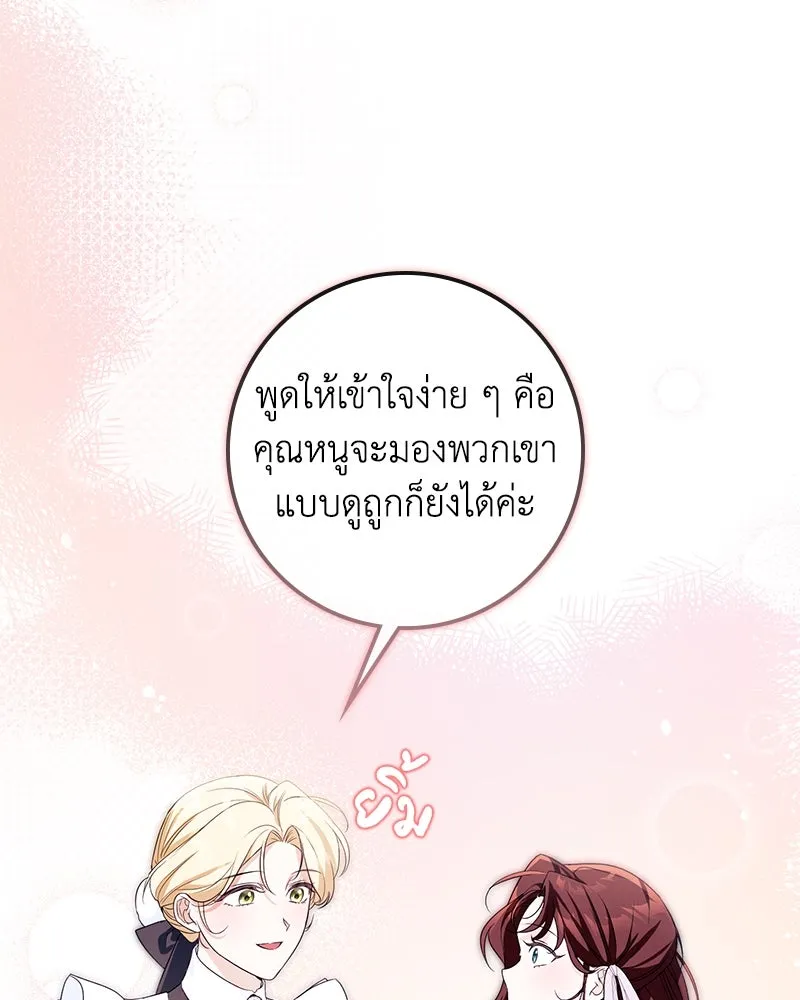 ดัชเชสเชลย ตอนที่ 15 รูปที่ 140