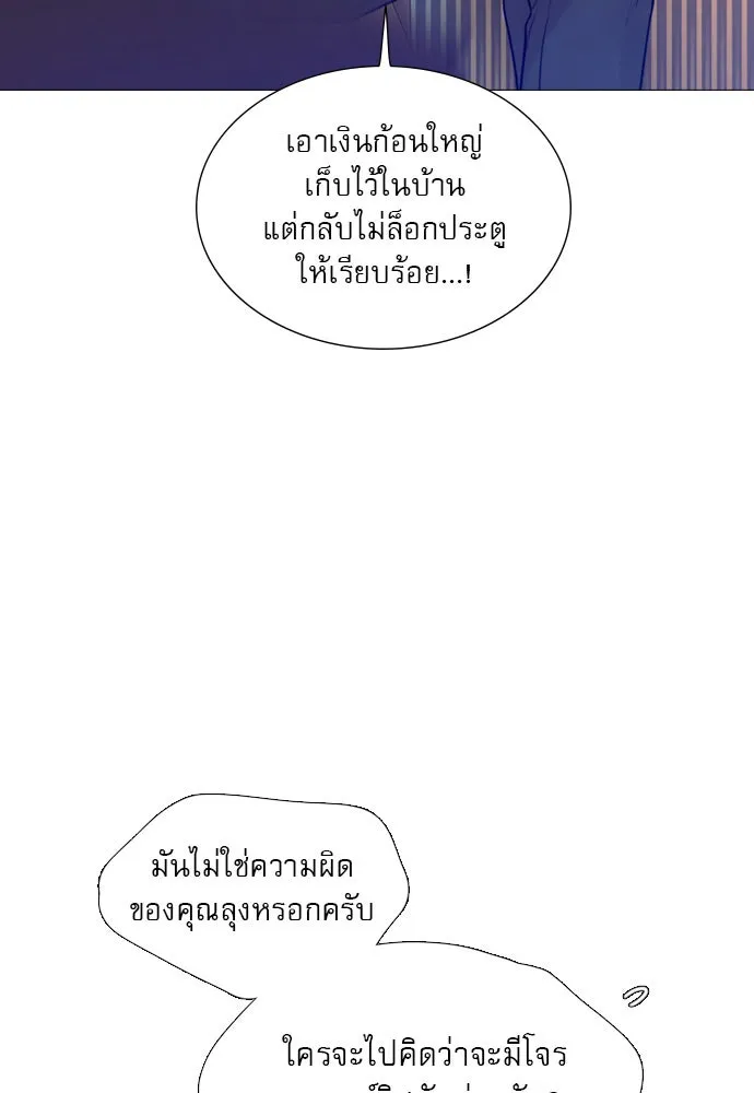 ถ้าไม่ร้อง ก็จงอ้อนวอนซะ ตอนที่ 49 รูปที่ 50