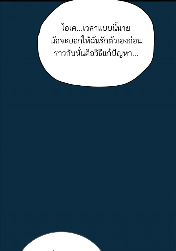 ฉันมันร้าย หรือเพราะโลกไม่น่ารัก ตอนที่ 164 รูปที่ 43