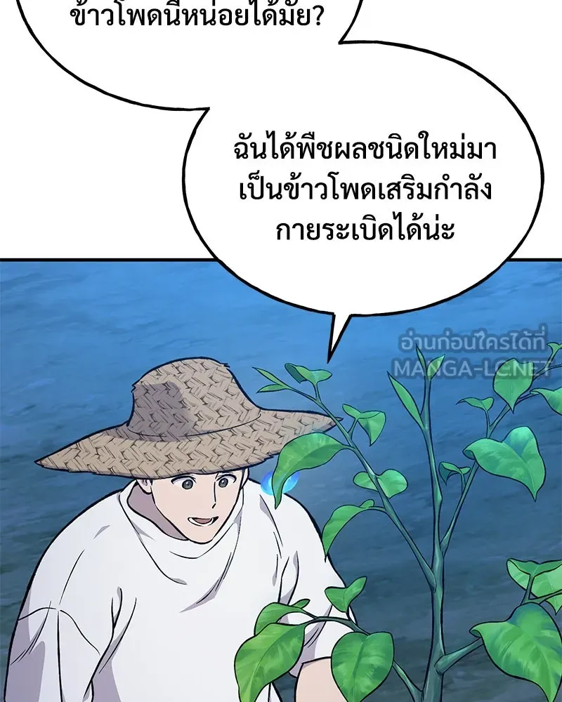 ปลูกผักพิชิตหอคอย ตอนที่ 81 รูปที่ 90