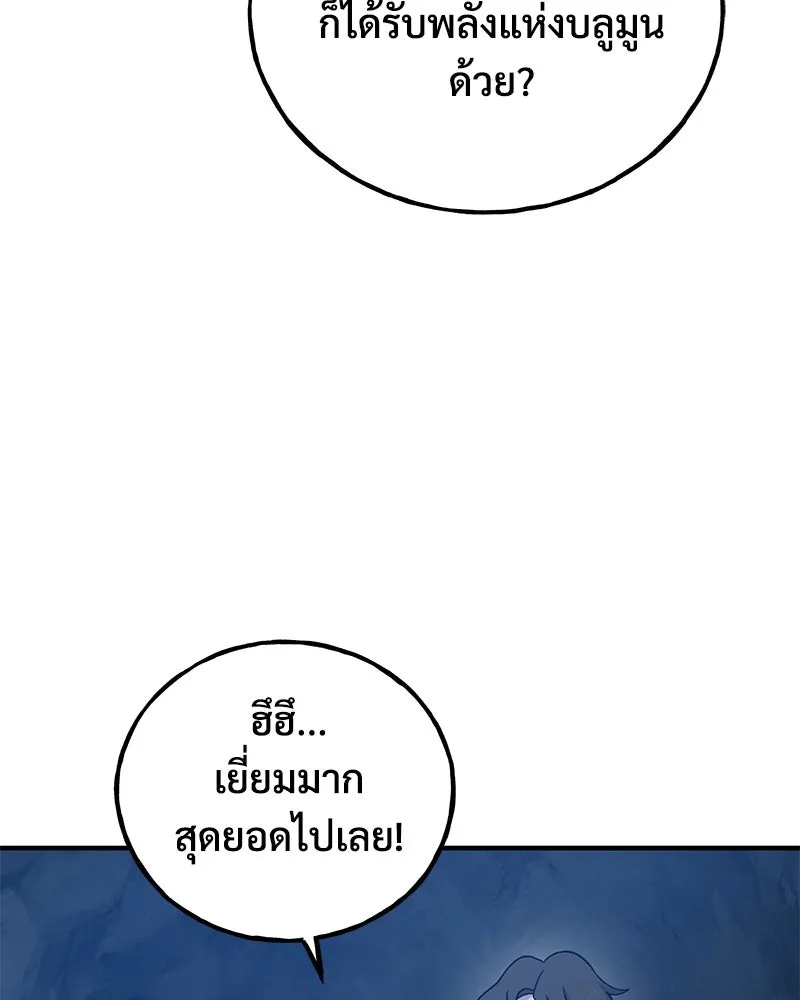 ปลูกผักพิชิตหอคอย ตอนที่ 31 รูปที่ 86