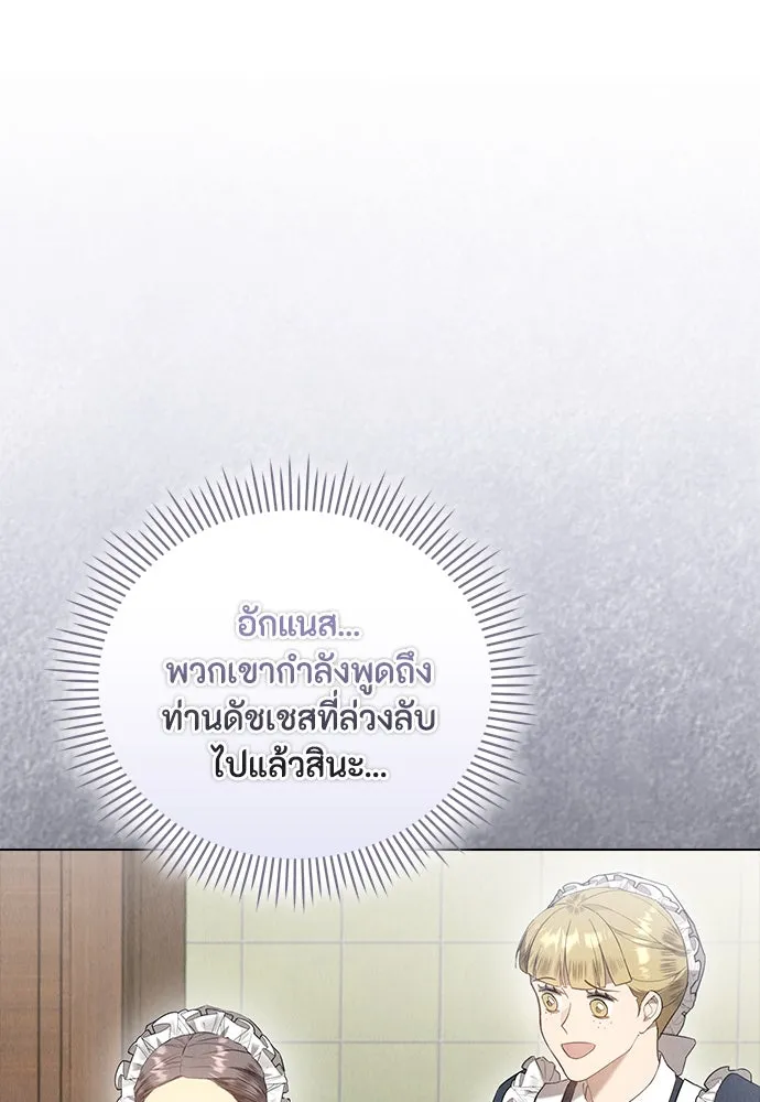 ลูกสาวตัวปลอมของท่านดยุก ตอนที่ 22 รูปที่ 58