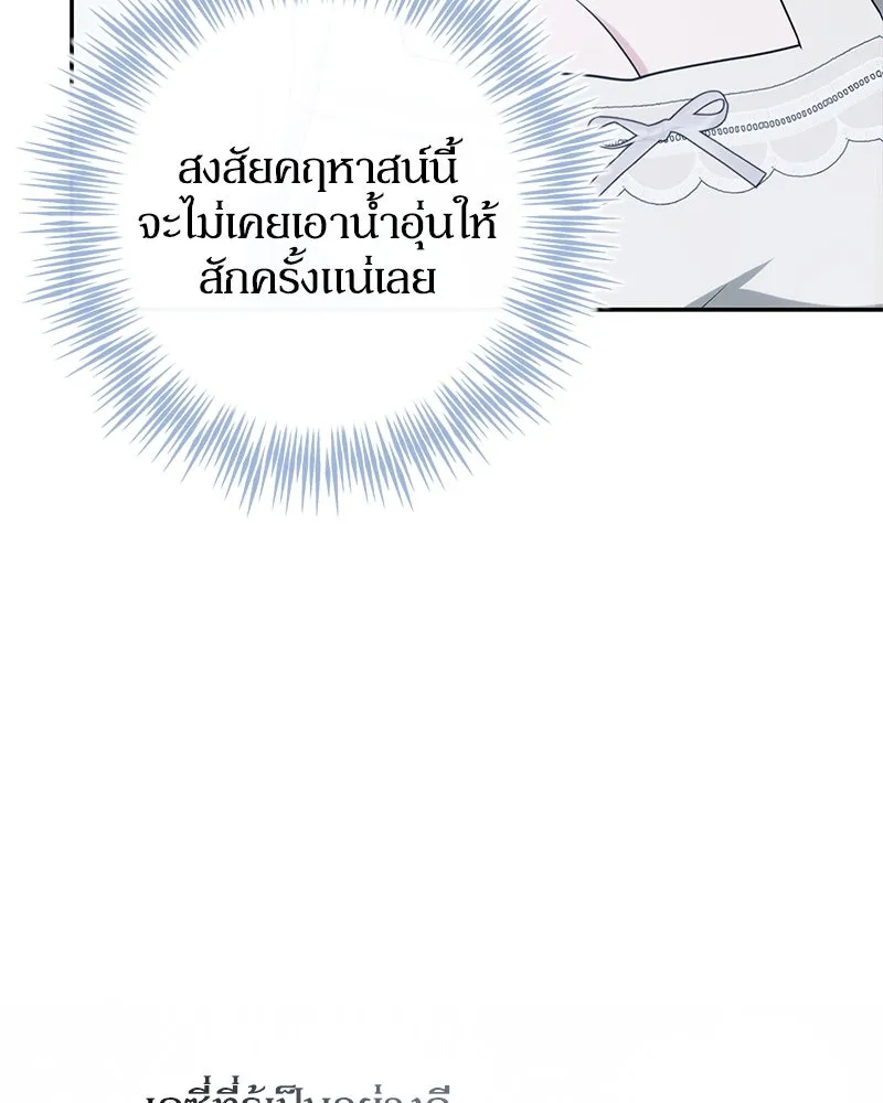 ดัชเชสเชลย ตอนที่ 7 รูปที่ 68