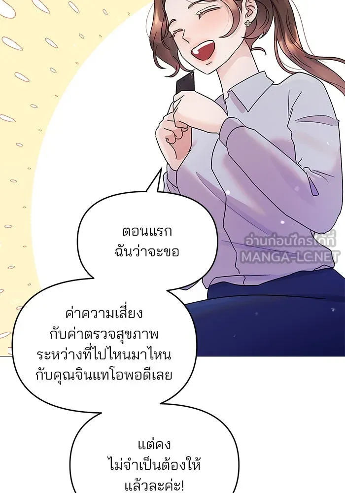 คู่มือคว้าหัวใจนายตัวร้าย ตอนที่ 5 รูปที่ 93