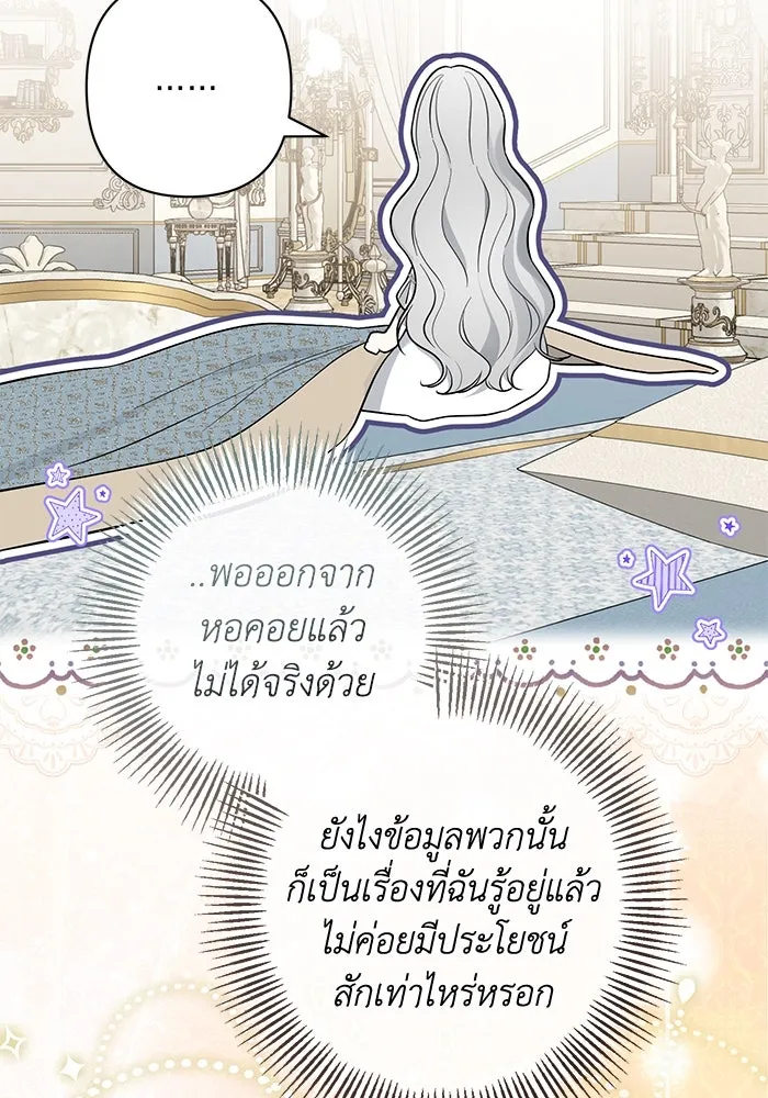 เกมรักด่านสุดท้ายจับนายพระเอก ตอนที่ 16 รูปที่ 85