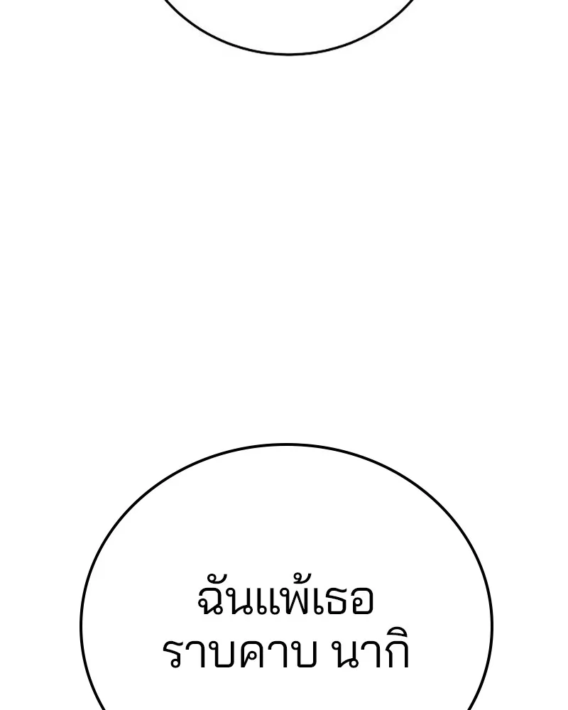 Player ตอนที่ 159 รูปที่ 142